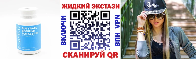 БУТИРАТ Butirat Купить закладки Сосногорск
